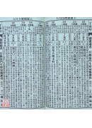 2027廖冠凯通书便览(平本)【民国116年】丁未