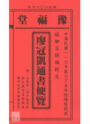 2027廖冠凯通书便览(平本)【民国116年】丁未