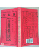 2027廖冠凯通书便览(全本)【民国116年】丁未