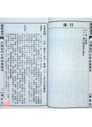 2027廖冠凯通书便览(全本)【民国116年】丁未