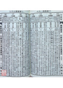 2027廖冠凯通书便览(全本)【民国116年】丁未