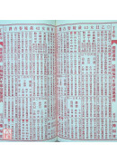 2027廖冠凯通书便览(全本)【民国116年】丁未