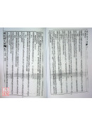 精校礼文匯(一~八册)