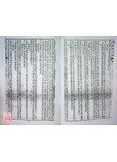精校礼文匯(一~八册)