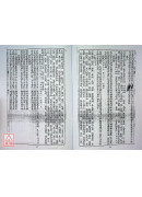 精校礼文匯(一~八册)