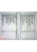 精校礼文匯(一~八册)