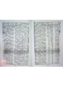 精校礼文匯(一~八册)