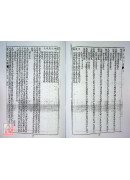 精校礼文匯(一~八册)