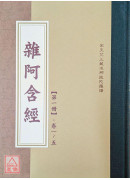 杂阿含经 C281