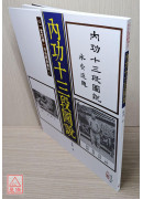 内功十三段图说(POD)