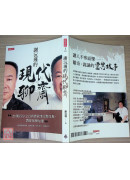 谢沅瑾的现代聊斋〔二手〕
