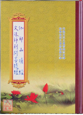 伽耶山顶经．文殊师利问菩提经合刊 C188