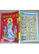 2027中华民国116年传统农民历(附太岁符)丁未