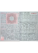 2027中华民国116年新春农民历(附太岁符)丁未