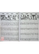 2027中华民国116年五福农民历(附太岁符)丁未