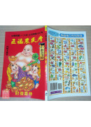 2027中华民国116年五福农民历(附太岁符)丁未