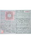 2027中华民国116年五福农民历(附太岁符)丁未