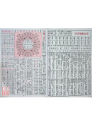 2026中华民国115年台湾农民历(附太岁符)丙午
