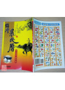 2026中华民国115年台湾农民历(附太岁符)丙午