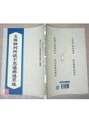 文殊师利所说不思议佛境界经 C333