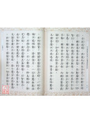 文殊师利所说不思议佛境界经 C333