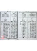 2027郑西元通书便览(中华民国116年)