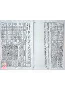 2027丁未年天元九星择日便览