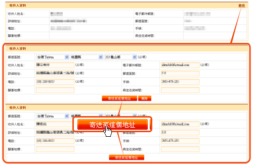 购买流程说明步骤五-2:收件人资料