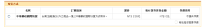 购买流程说明步骤五-3:台湾以外地区寄送方式