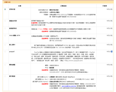 购买流程说明步骤五-4:台湾地区付款方式