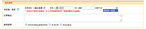 购买流程说明步骤五-5:其它资料