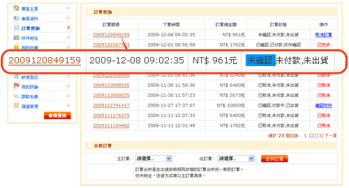 未确认订单可变更内容