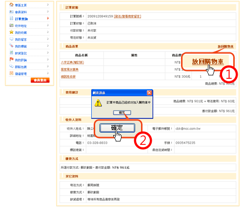 将取消订单的商品重新放回购物车