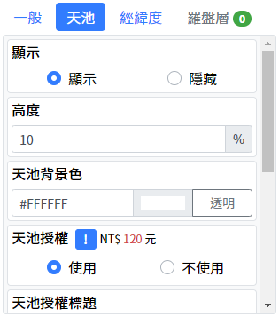 天池层设定