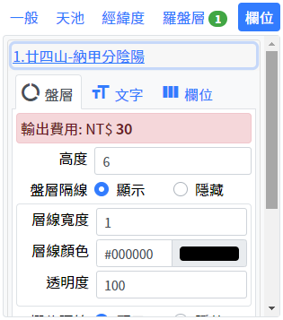 栏位清单设定