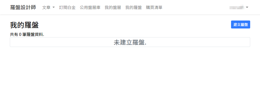 我的罗盘