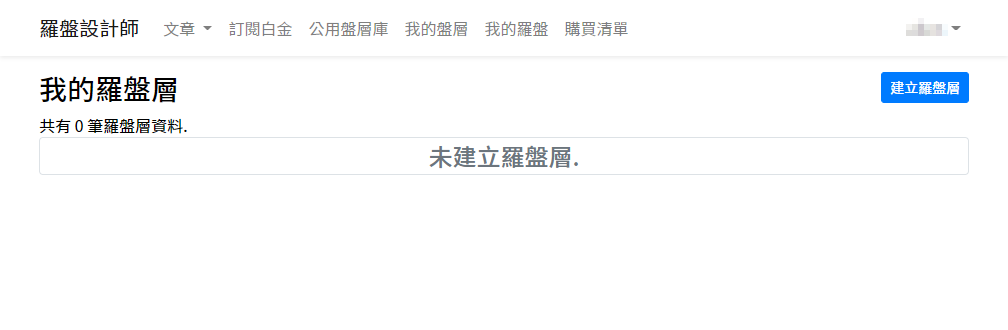 我的盘层