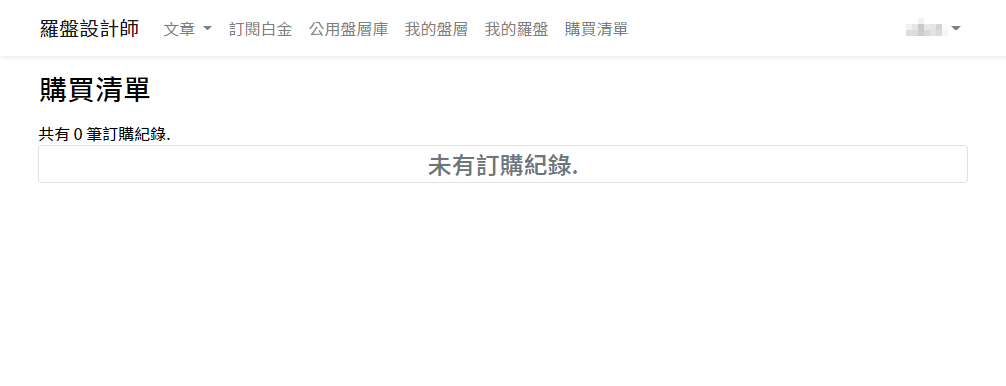 购买清单