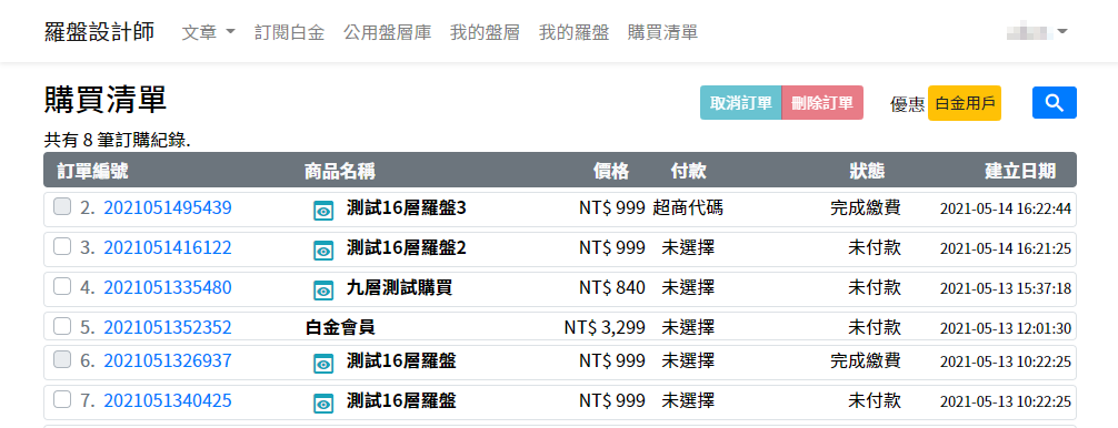 购买清单