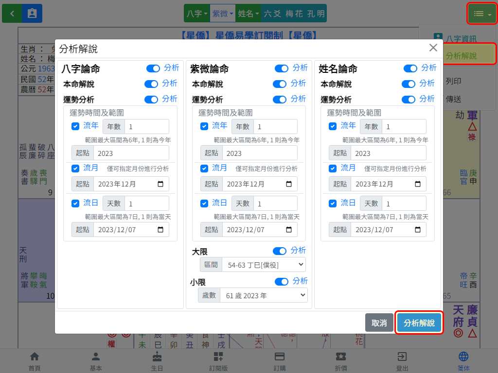 三合一运势分析