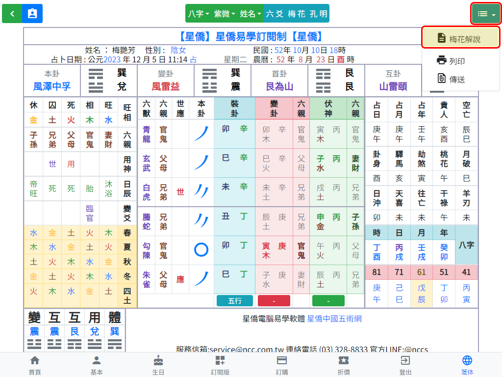 梅花心易解说分析