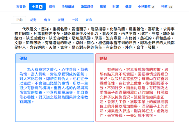 八字论命