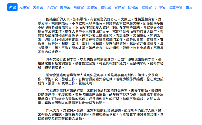 紫微论命