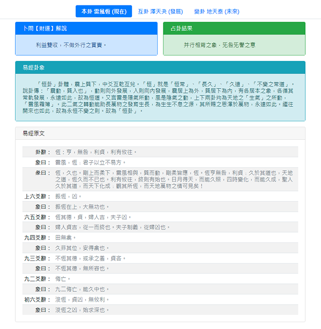 易经占卜