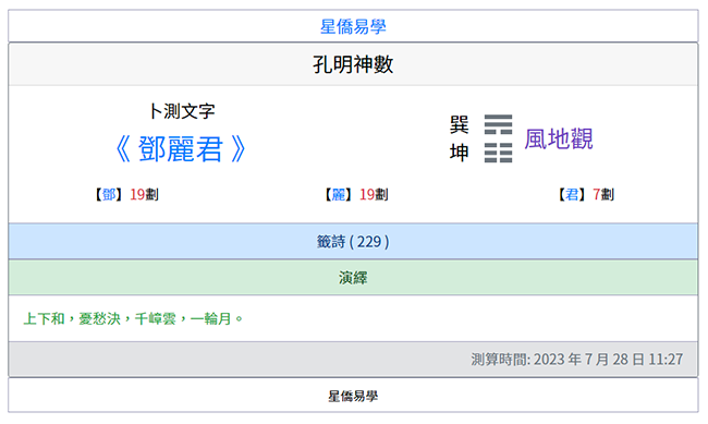 孔明神数