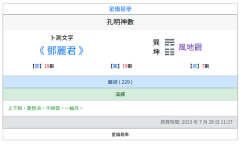 孔明神数