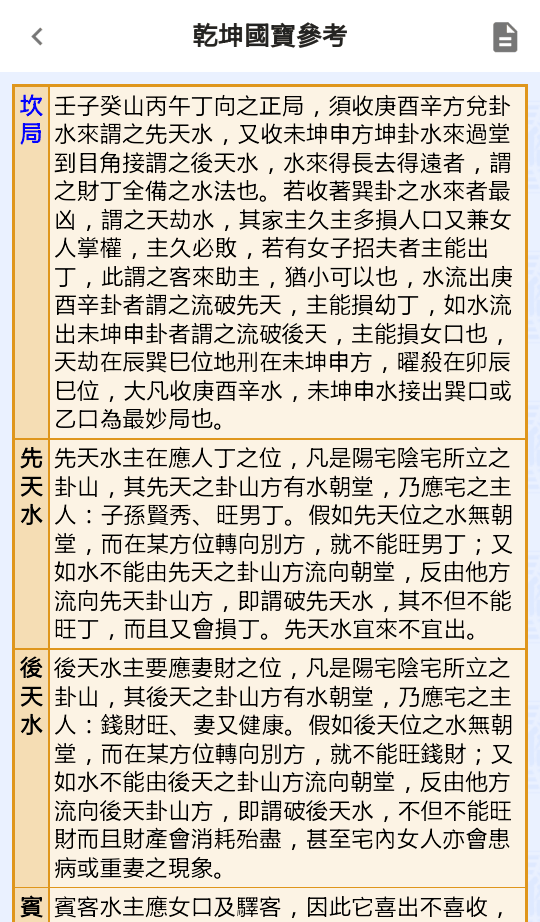 干坤参考