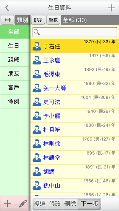 生日资料(註册版)