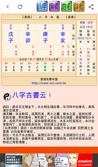 八字命盘