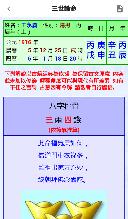 命主格局、八字秤骨